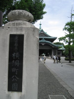 東京都慰霊堂（横網町公園）